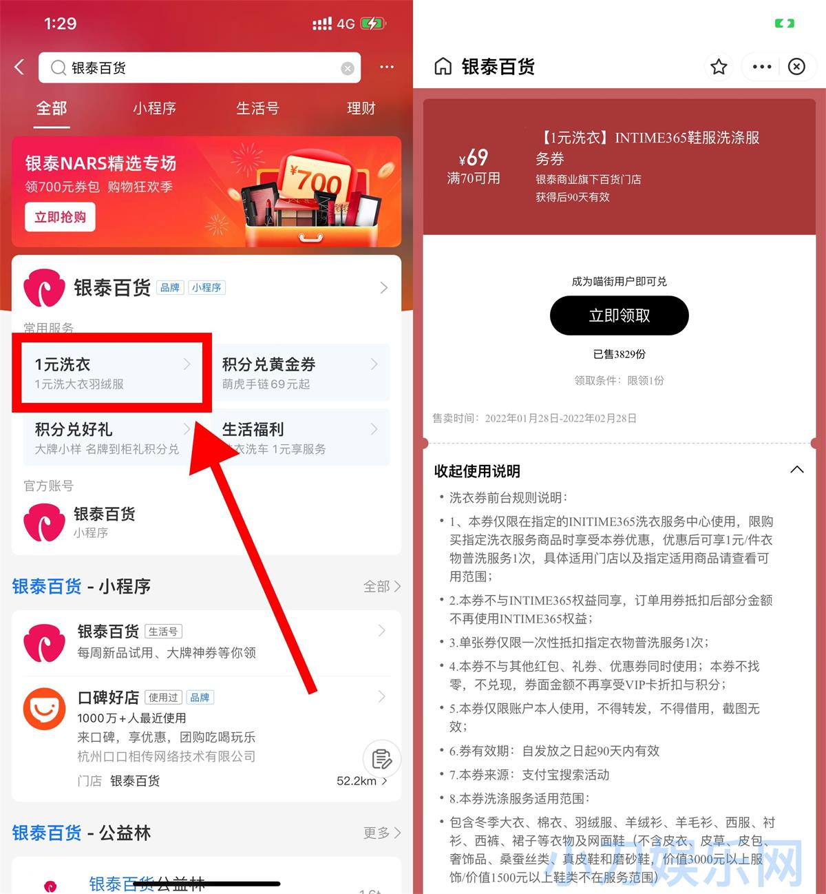 支付宝银泰百货1元洗衣服洗鞋-趣酷猫资源网
