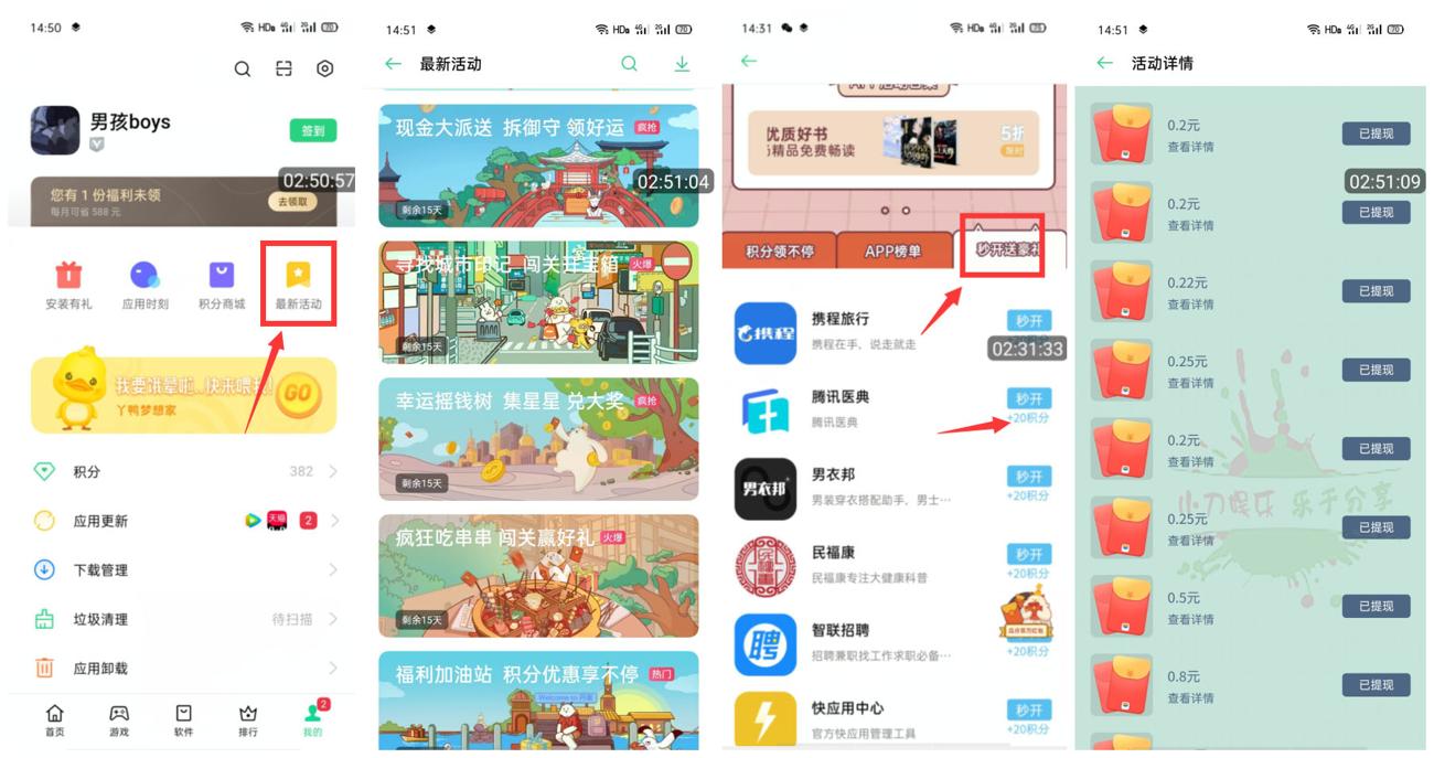 OPPO手机抽现金红包秒到账-趣酷猫资源网