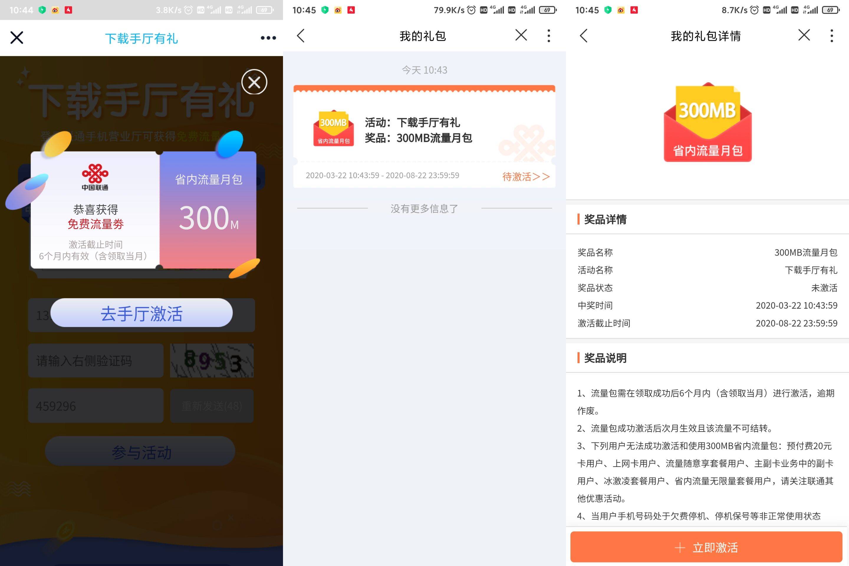 联通免费领取300M流量秒到-趣酷猫资源网