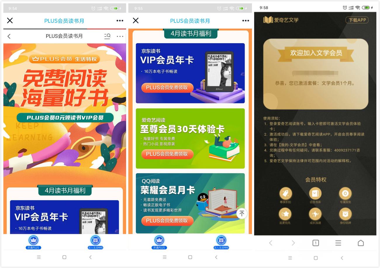 京东plus免费领各种读书会员-趣酷猫资源网