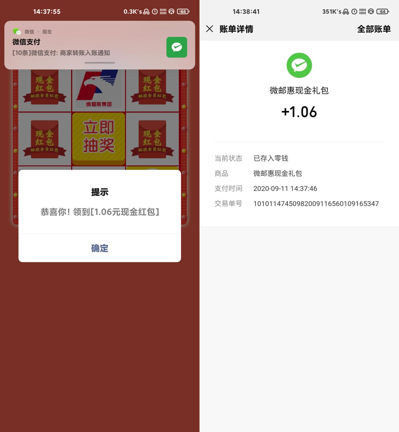 微邮惠抽1元微信零钱秒到账-趣酷猫资源网