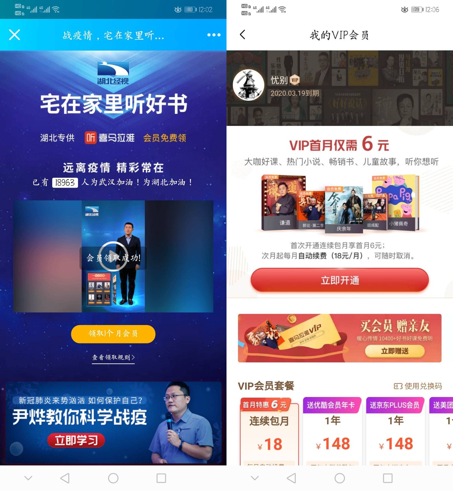 湖北免费领1个月喜马拉雅会员-趣酷猫资源网