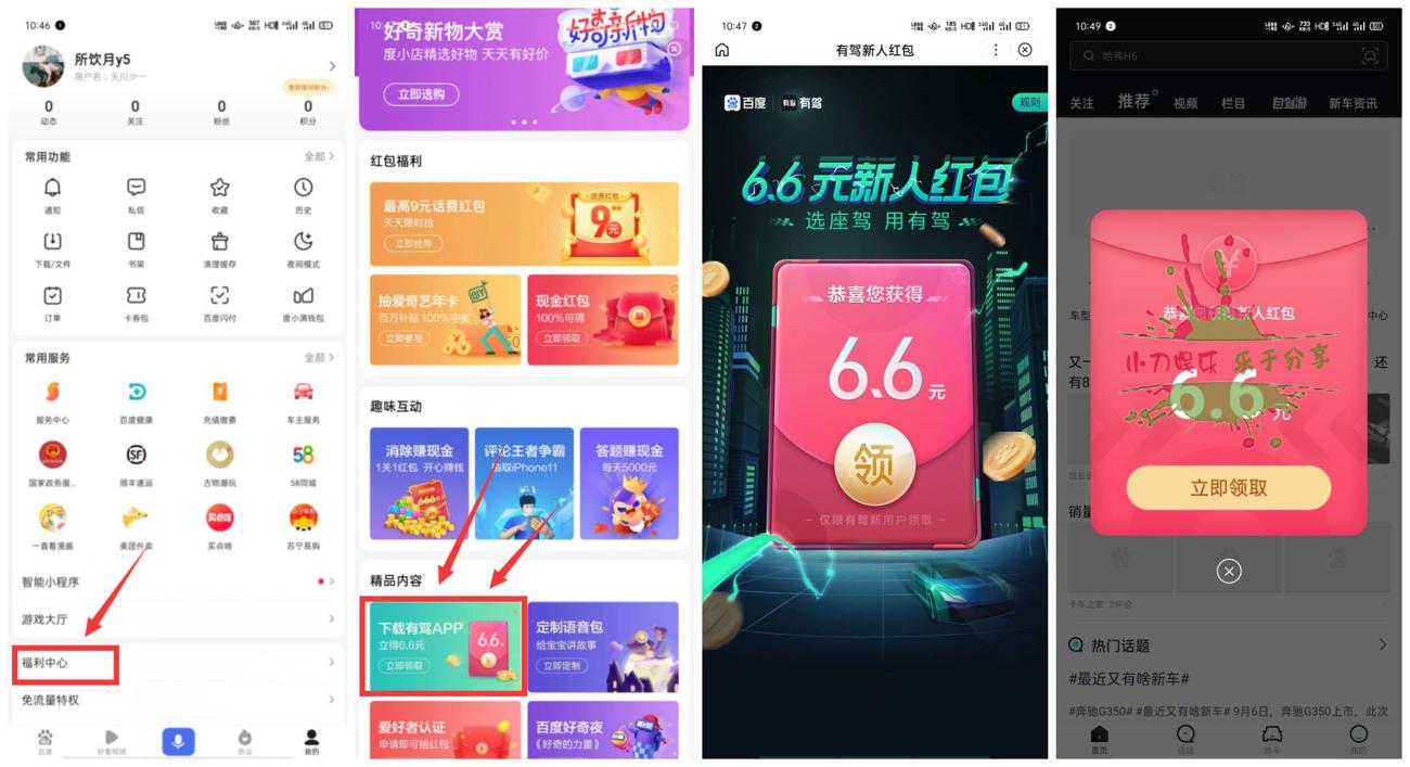 百度有驾新人领取6.6元红包-趣酷猫资源网