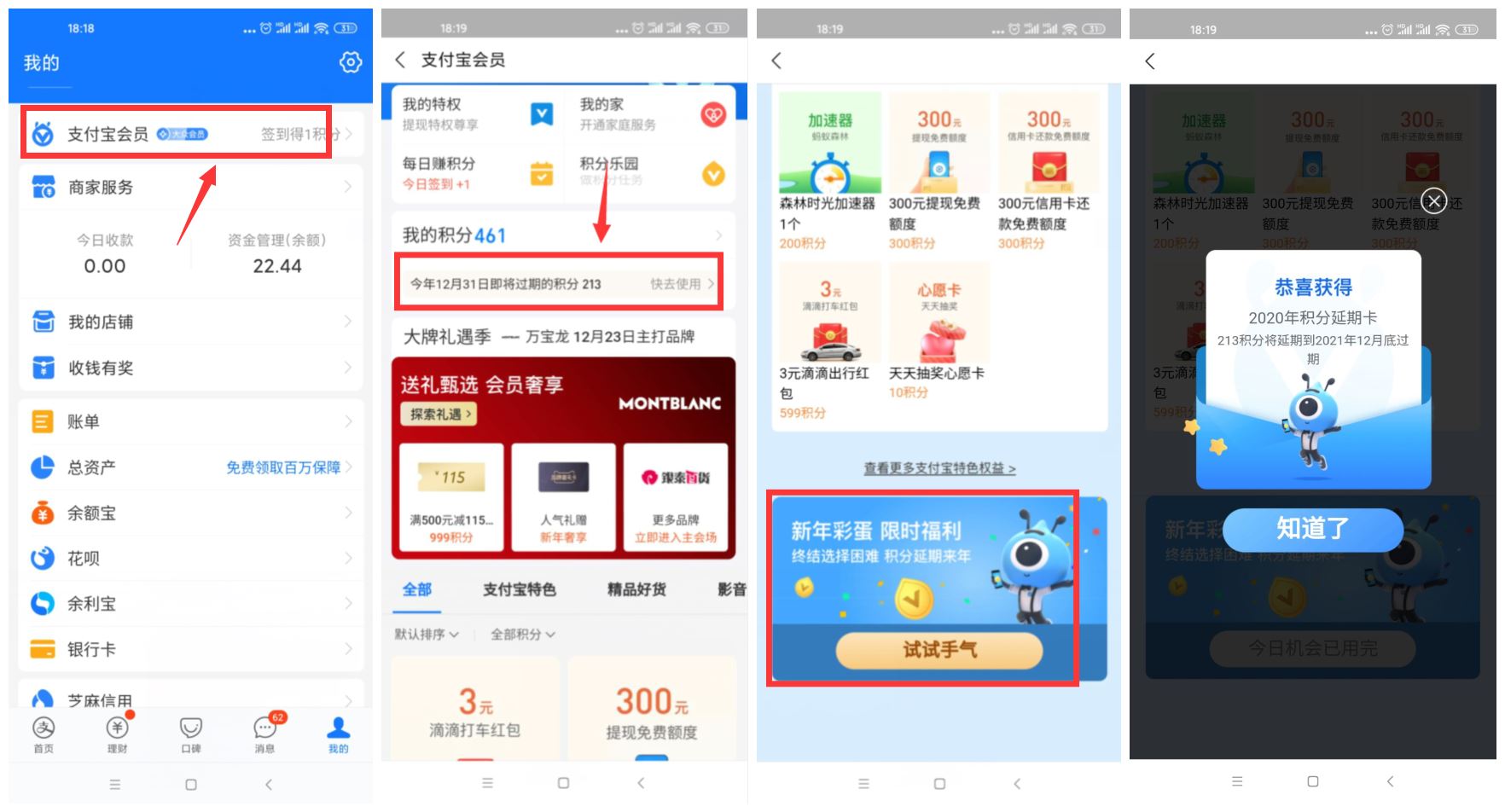 支付宝部分积分免费延期1年-趣酷猫资源网