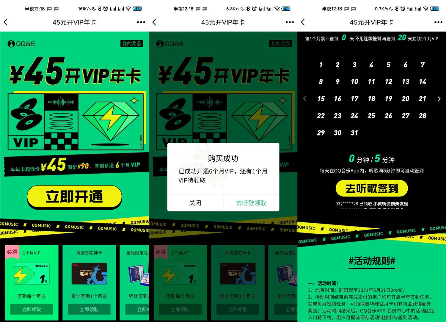 45元开1年QQ豪华绿钻需签到-趣酷猫资源网