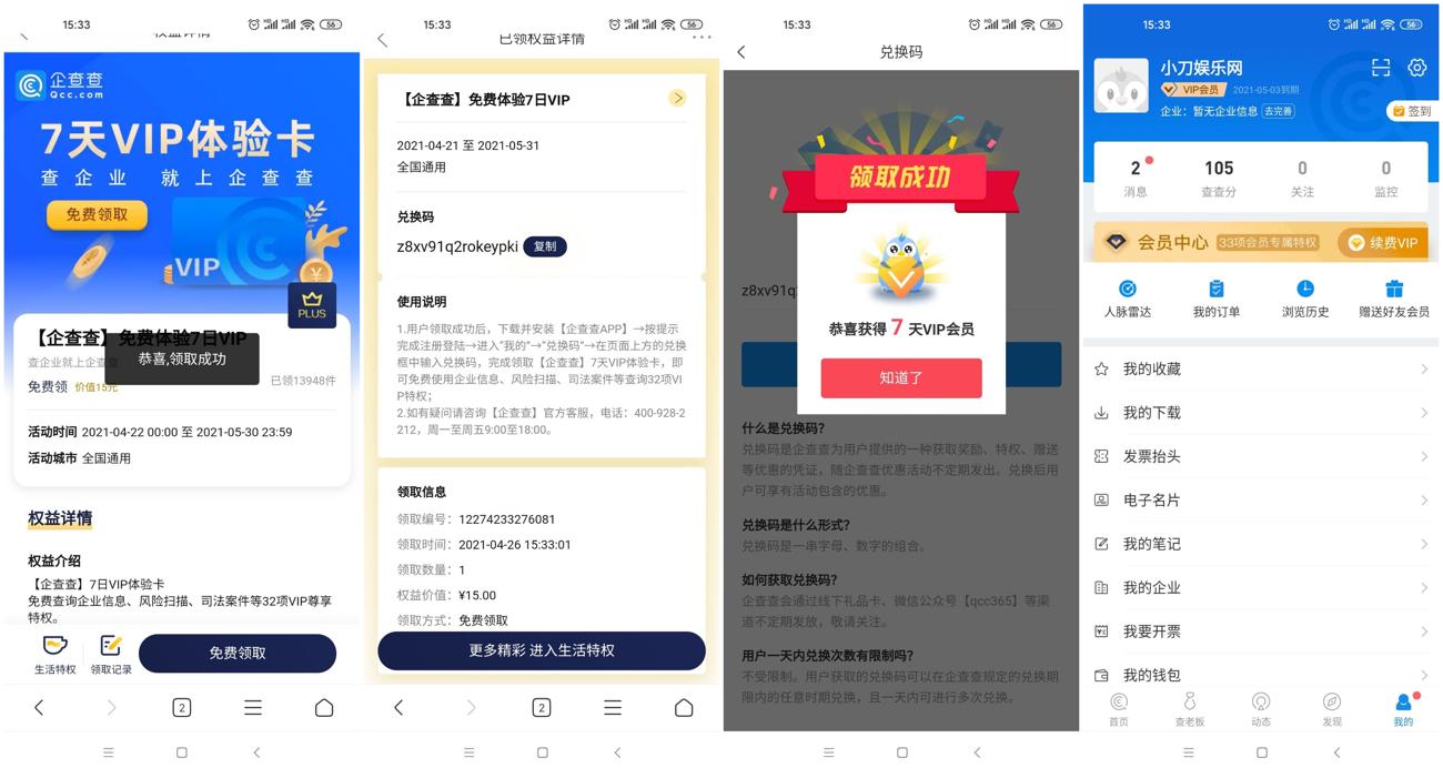 京东会员领7天企查查会员-趣酷猫资源网