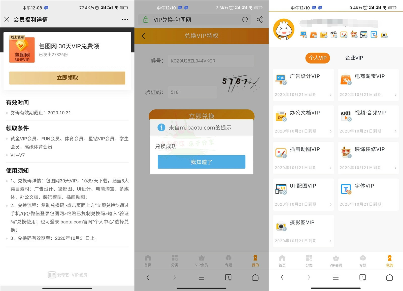 爱奇艺会员领1月包图网VIP-趣酷猫资源网