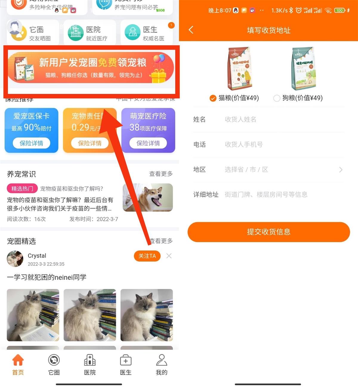 它来啦免费领宠物猫粮或者狗粮-趣酷猫资源网