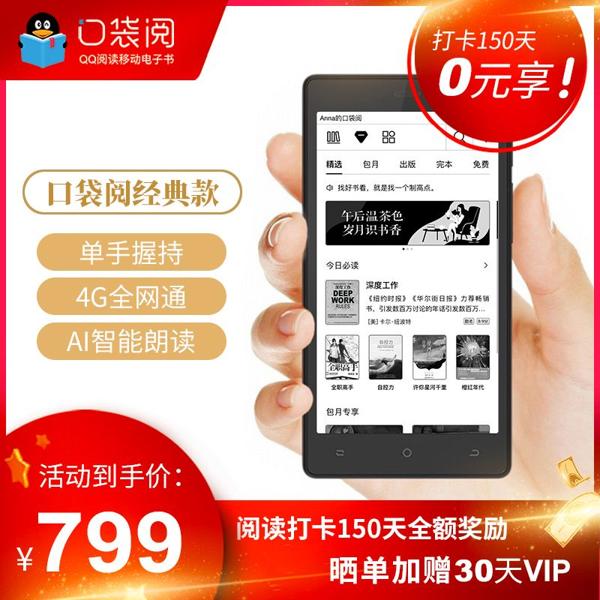 打卡150天0撸腾讯阅文口袋阅-趣酷猫资源网