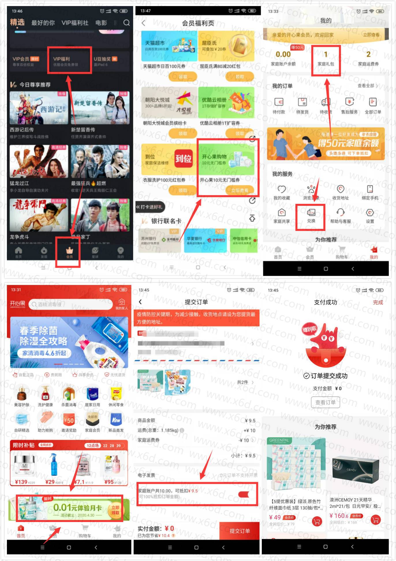 优酷会员0.01撸两个实物包邮-趣酷猫资源网