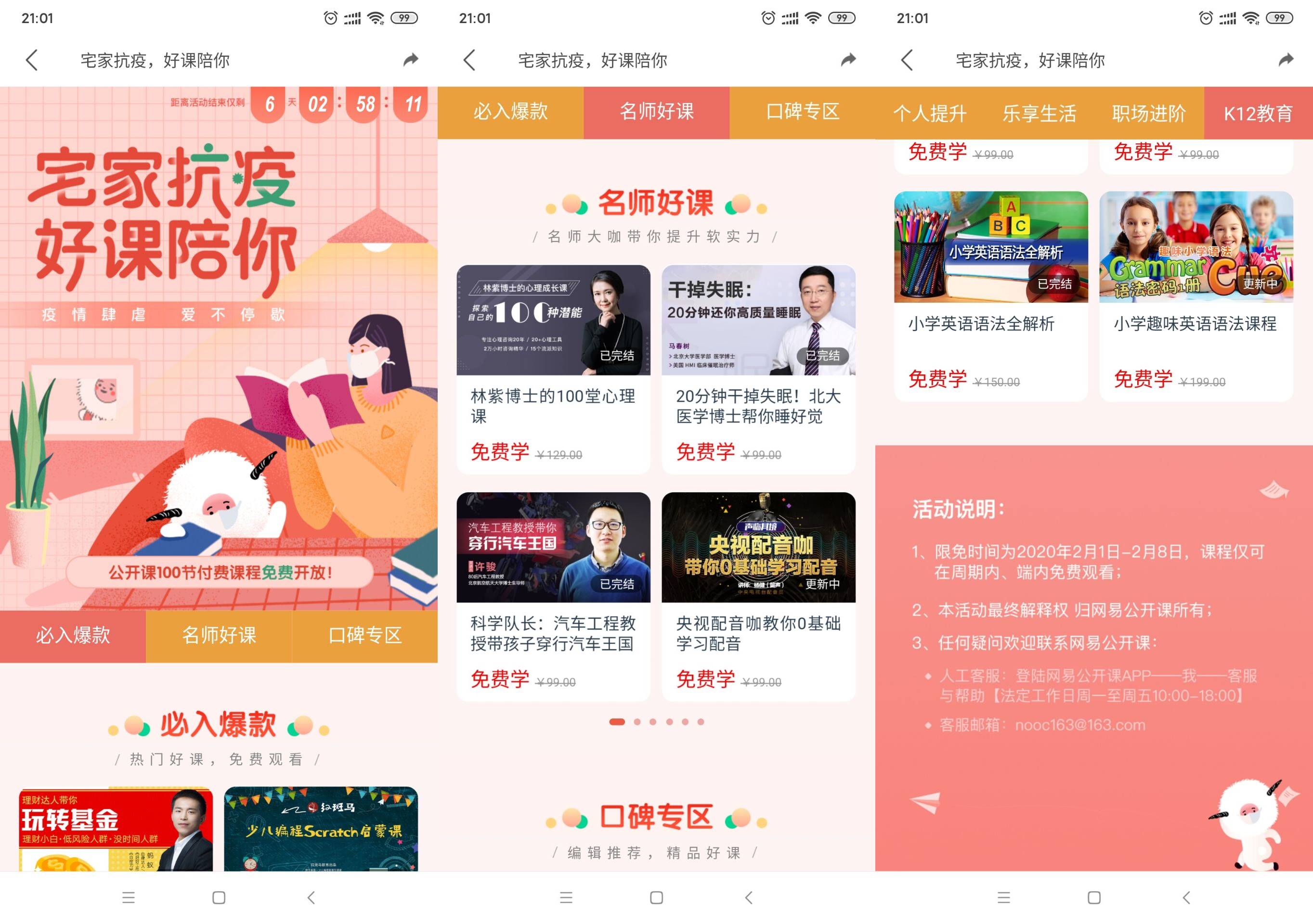 网易公开课免费学习100节课程-趣酷猫资源网