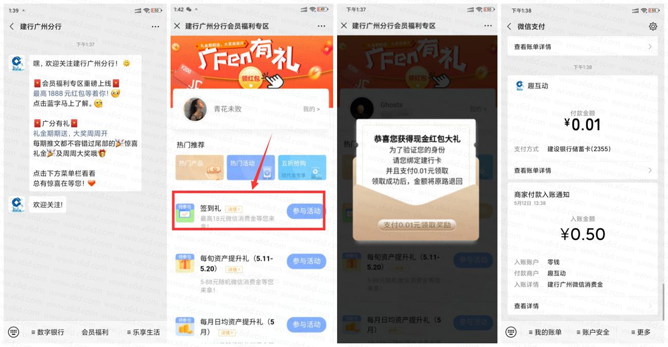 建设银行签到礼领0.5元红包-趣酷猫资源网