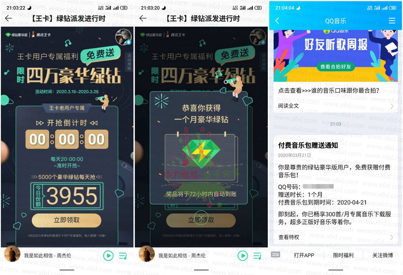 腾讯王卡免费领1月豪华绿钻-趣酷猫资源网