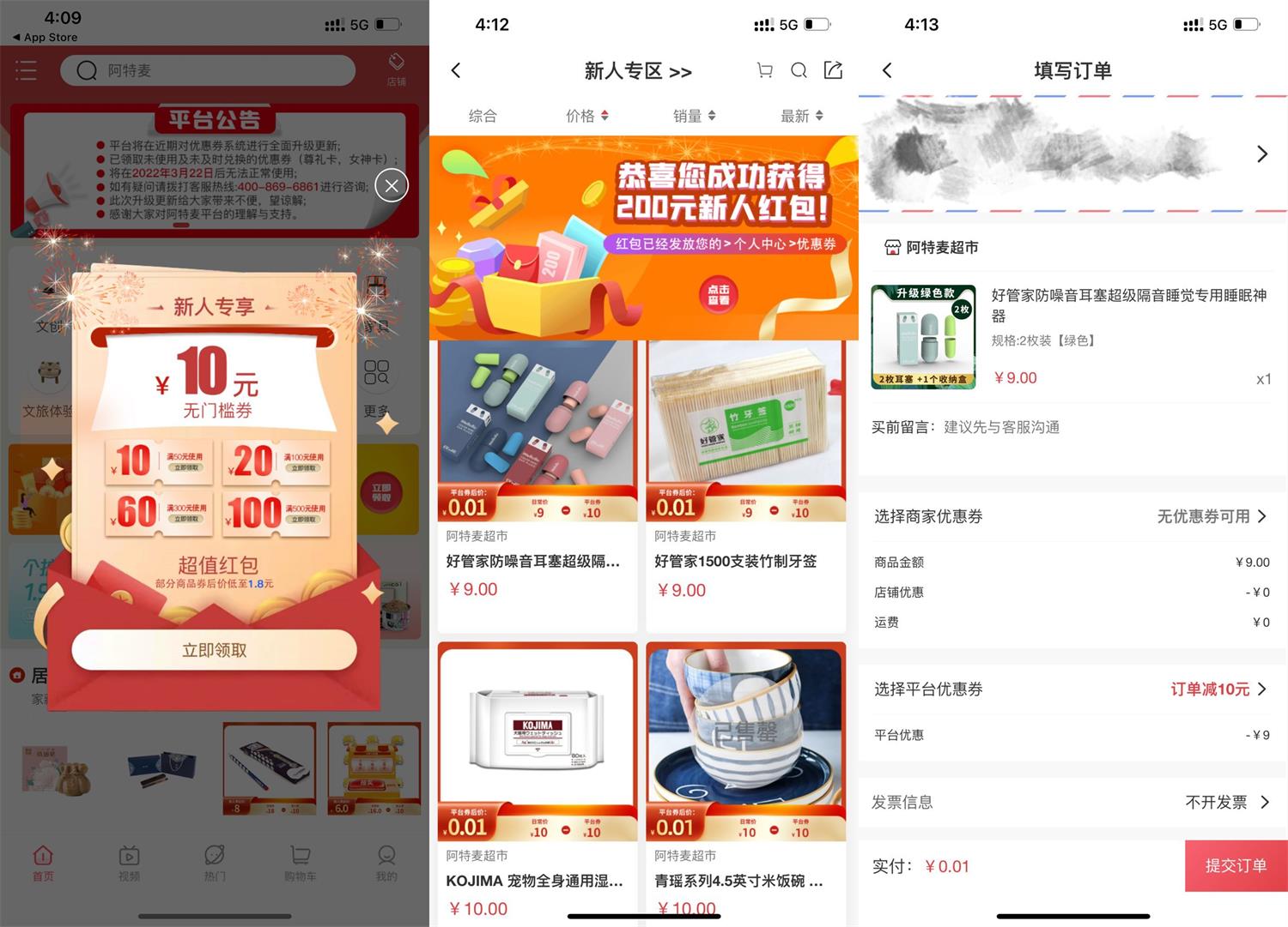 阿特麦新用户1分钱撸实物包邮-趣酷猫资源网