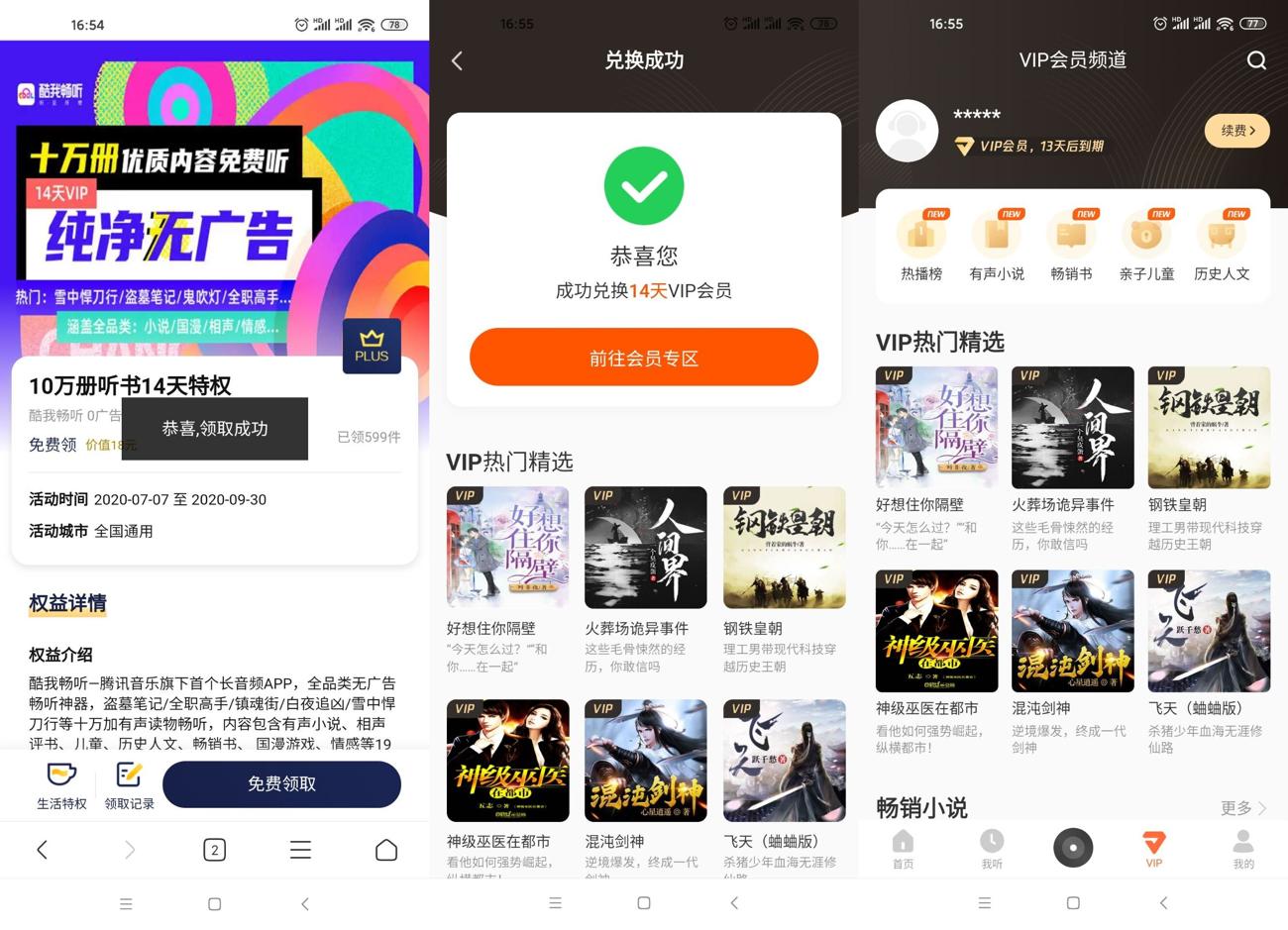 京东会员领14天酷我畅听会员-趣酷猫资源网