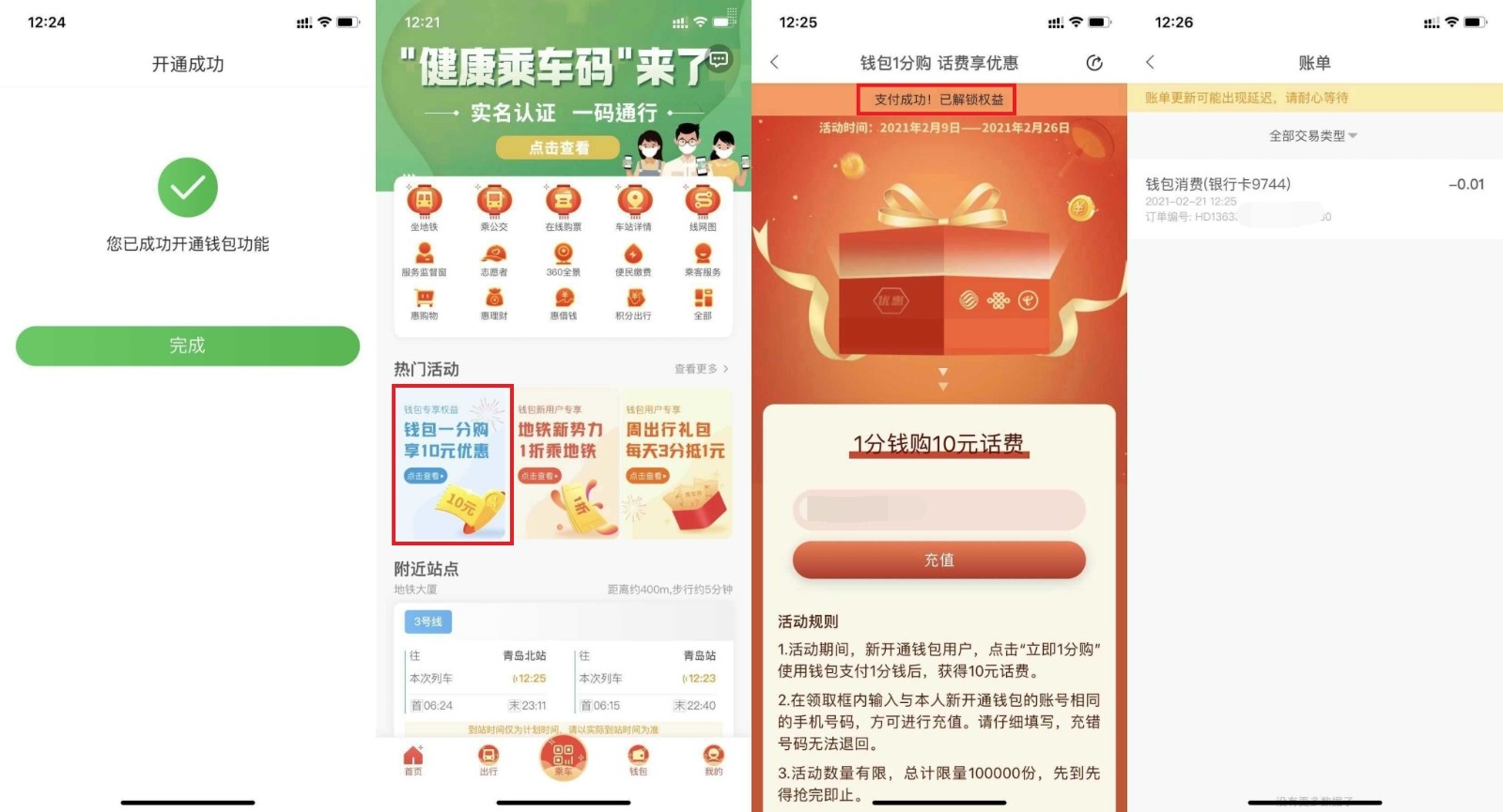 青岛地铁新用户0.01充10话费-趣酷猫资源网