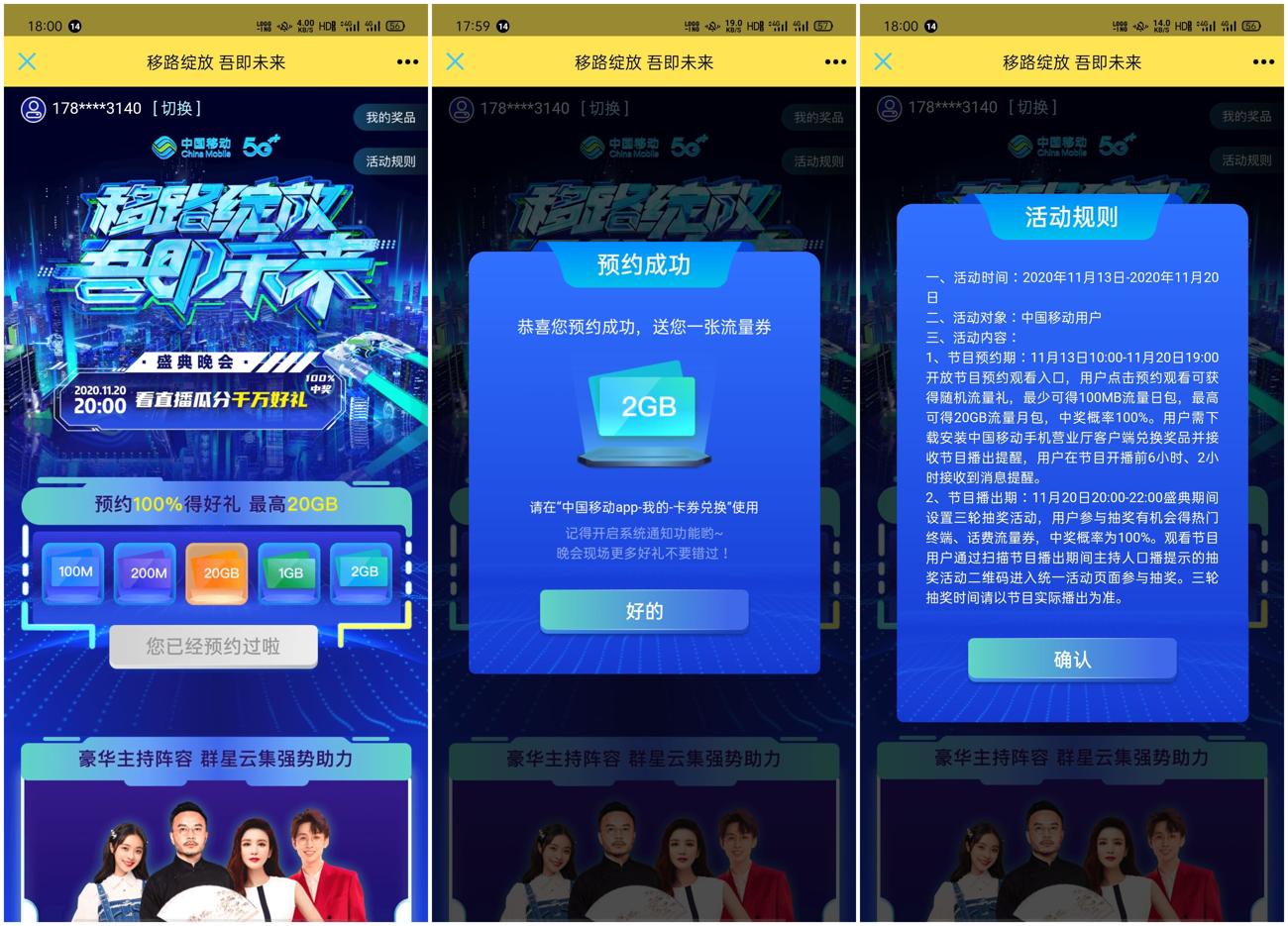 移动直播领100M~2G日包流量-趣酷猫资源网