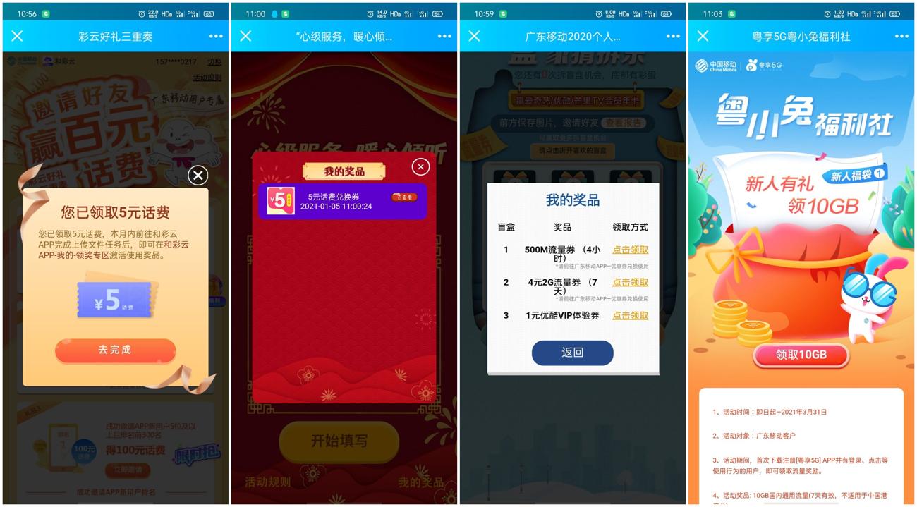 广东移动免费领5~10元话费-趣酷猫资源网