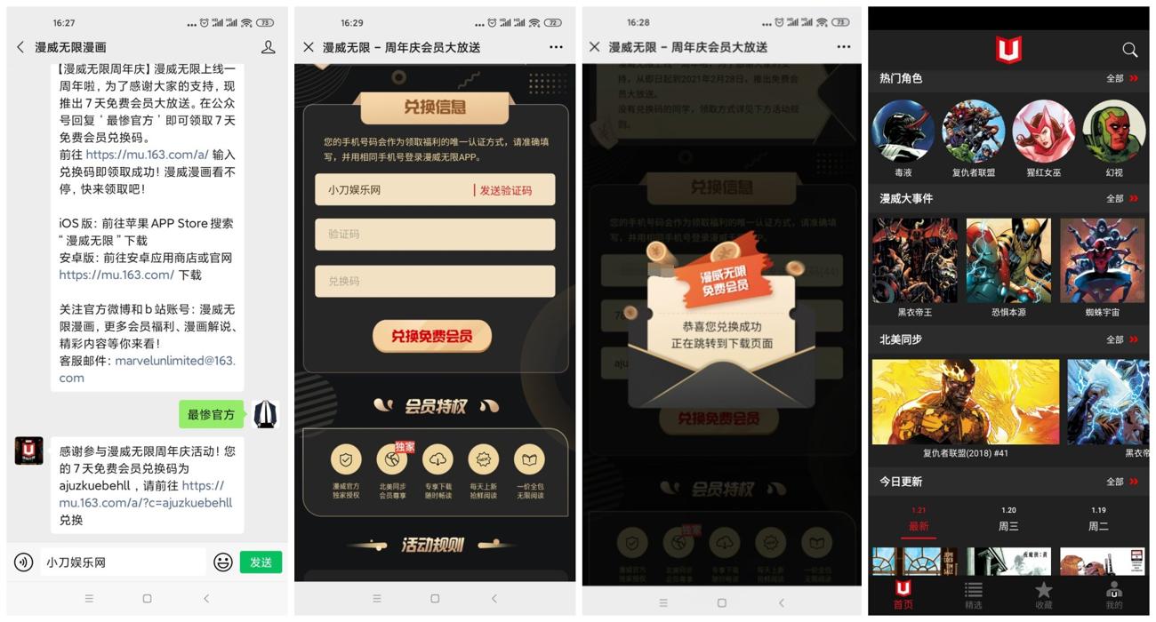 免费领取7天漫威漫画会员-趣酷猫资源网
