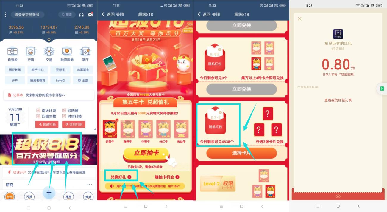 东吴秀财领取0.3~2元红包-趣酷猫资源网