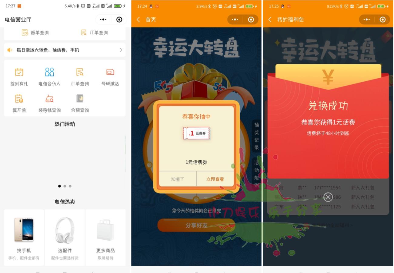 电信号码幸运大转盘抽话费-趣酷猫资源网