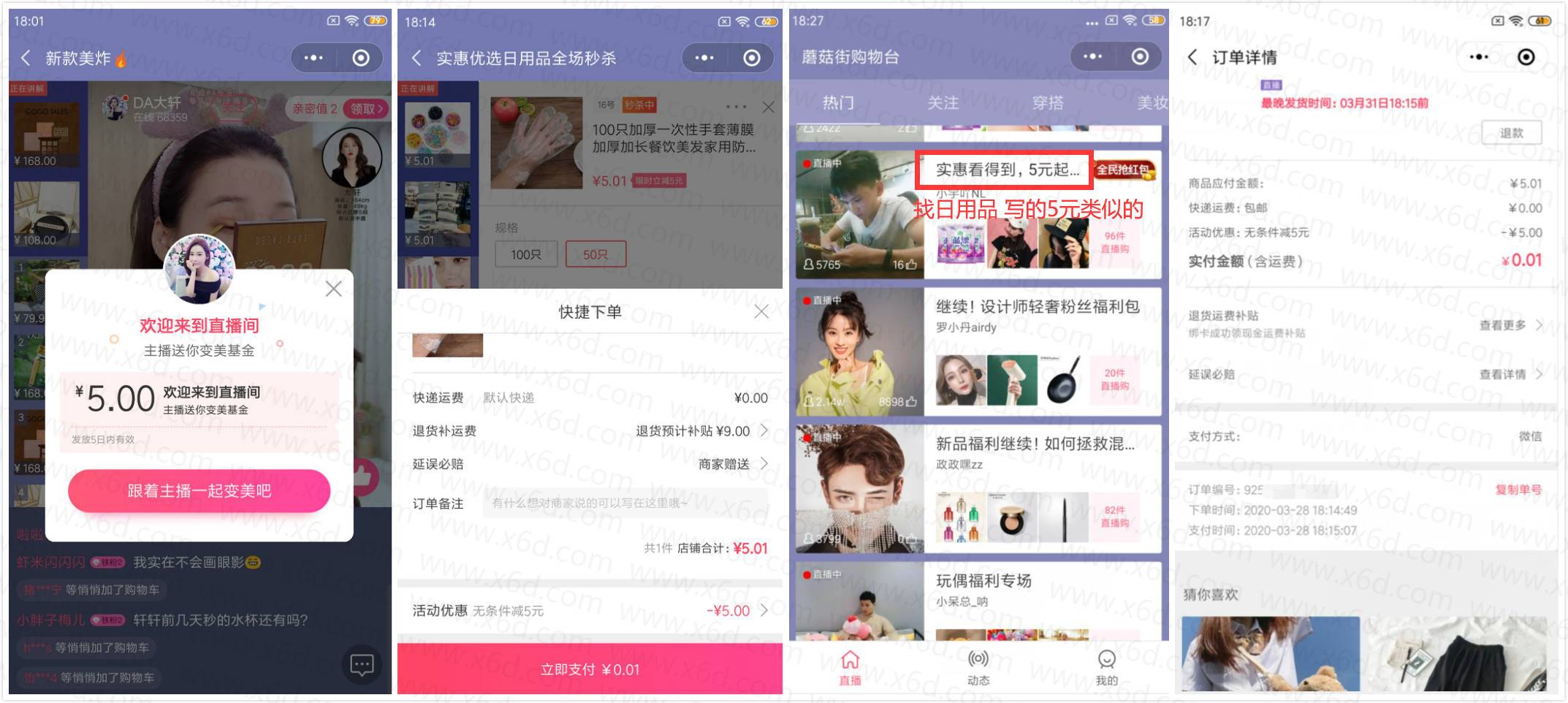 蘑菇街新人0.01撸实物包邮-趣酷猫资源网