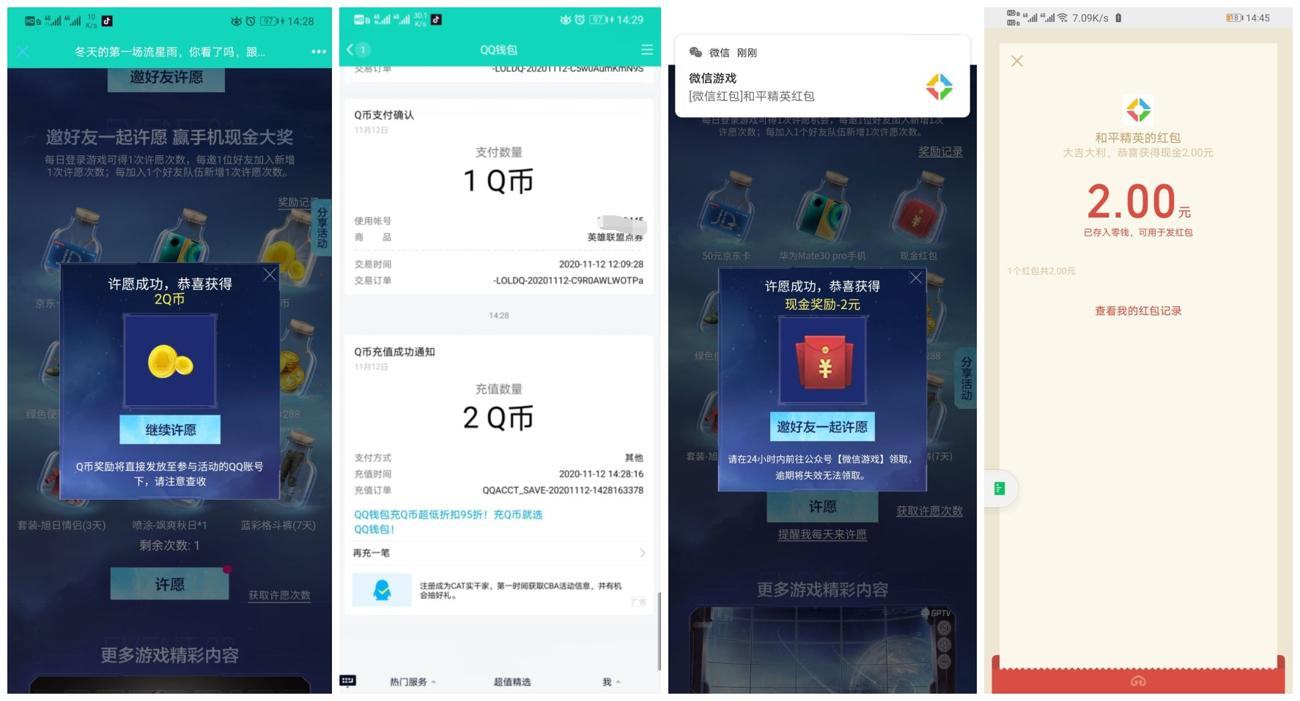 和平精英许愿抽2元红包Q币-趣酷猫资源网