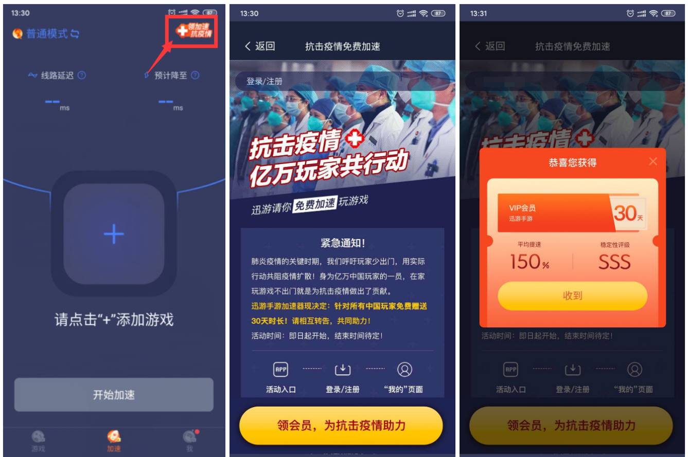 迅游手游加速器领30天会员-趣酷猫资源网