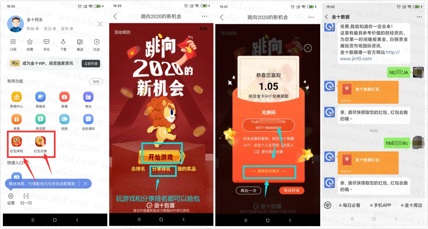 金十数据抽2元微信红包-趣酷猫资源网