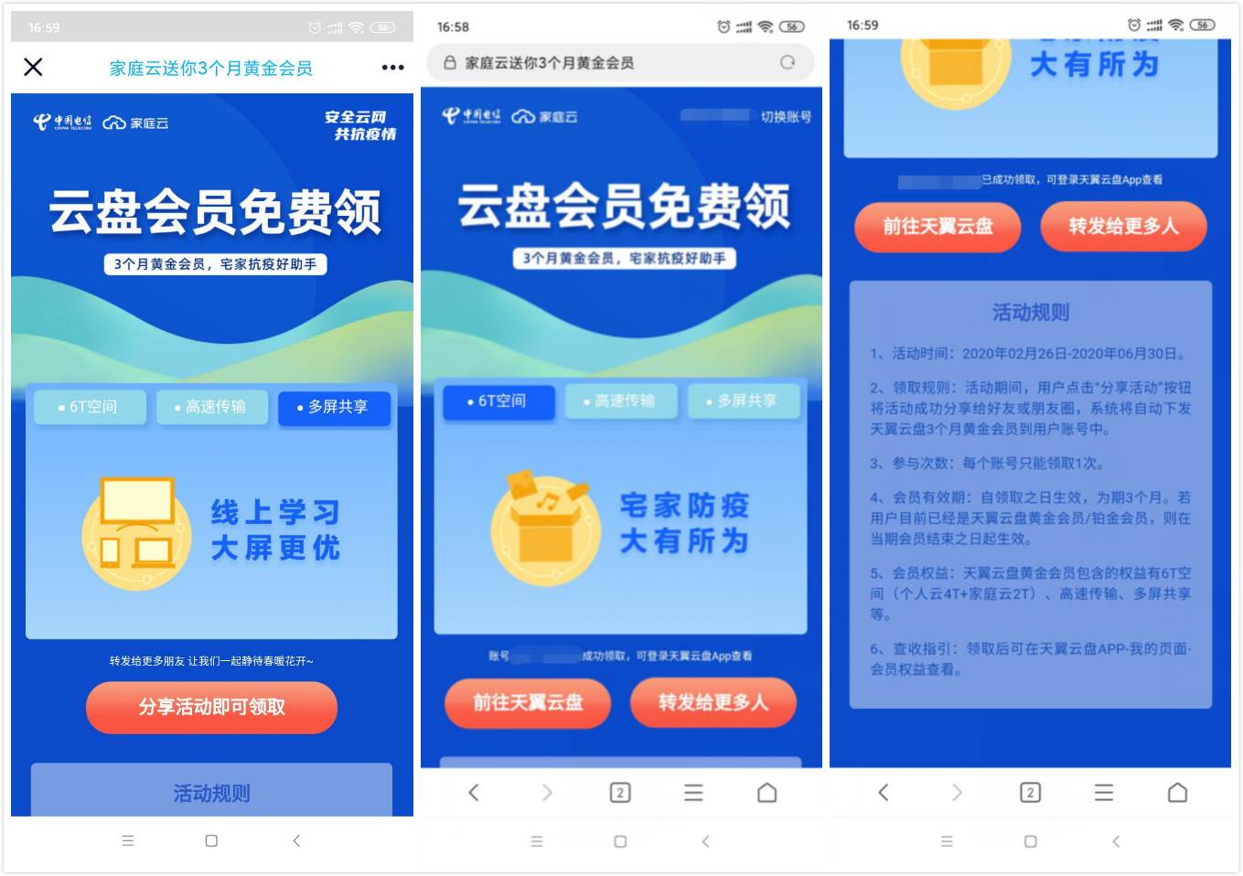 免费领取3个月天翼网盘会员-趣酷猫资源网