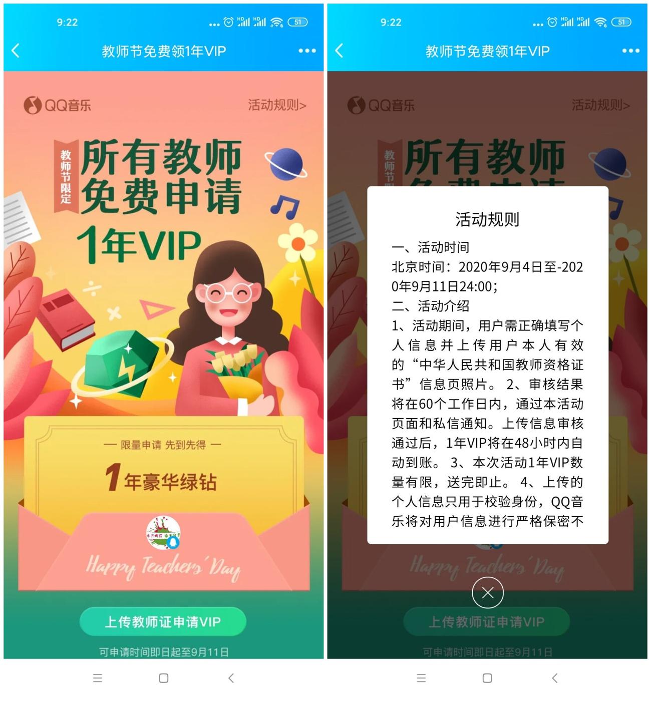 全国教师免费领1年豪华绿钻-趣酷猫资源网