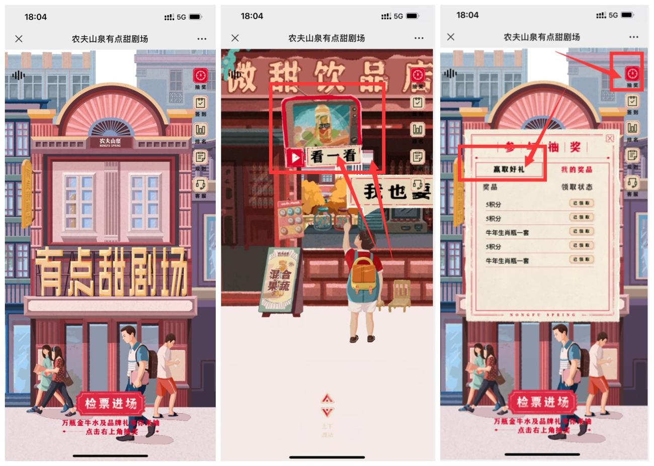 农夫山泉剧场抽牛年生肖瓶-趣酷猫资源网