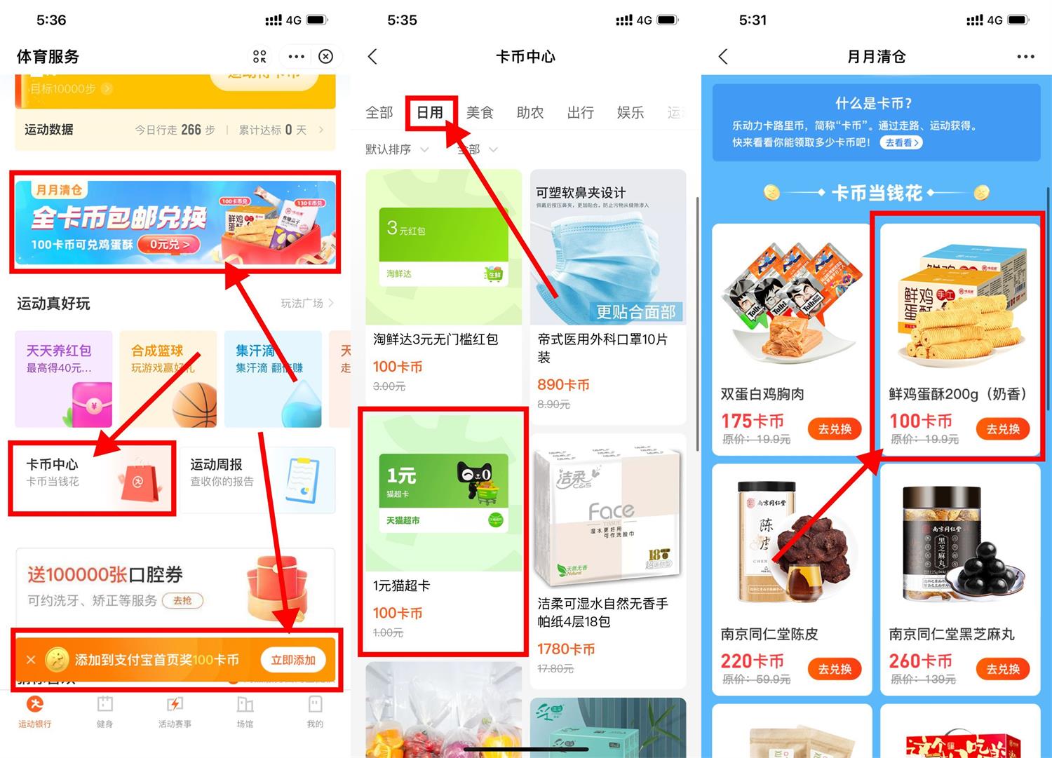 支付宝0撸鸡蛋酥或1元猫超卡-趣酷猫资源网