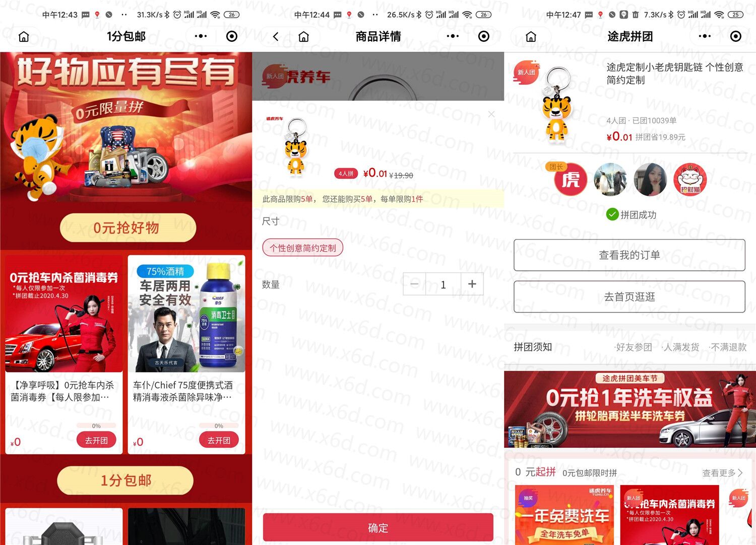 途虎养车0.01元撸实物包邮-趣酷猫资源网