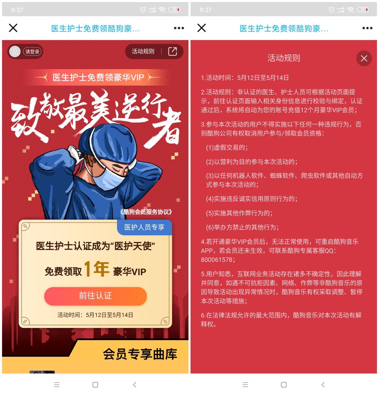 医护人员领一年酷狗音乐会员-趣酷猫资源网