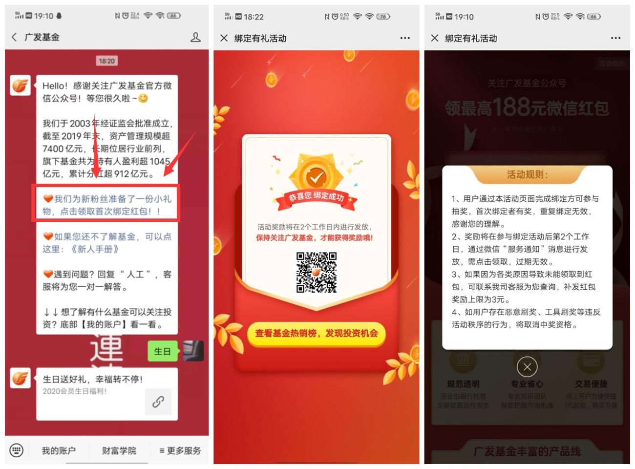 广发基金首绑领1元微信红包-趣酷猫资源网