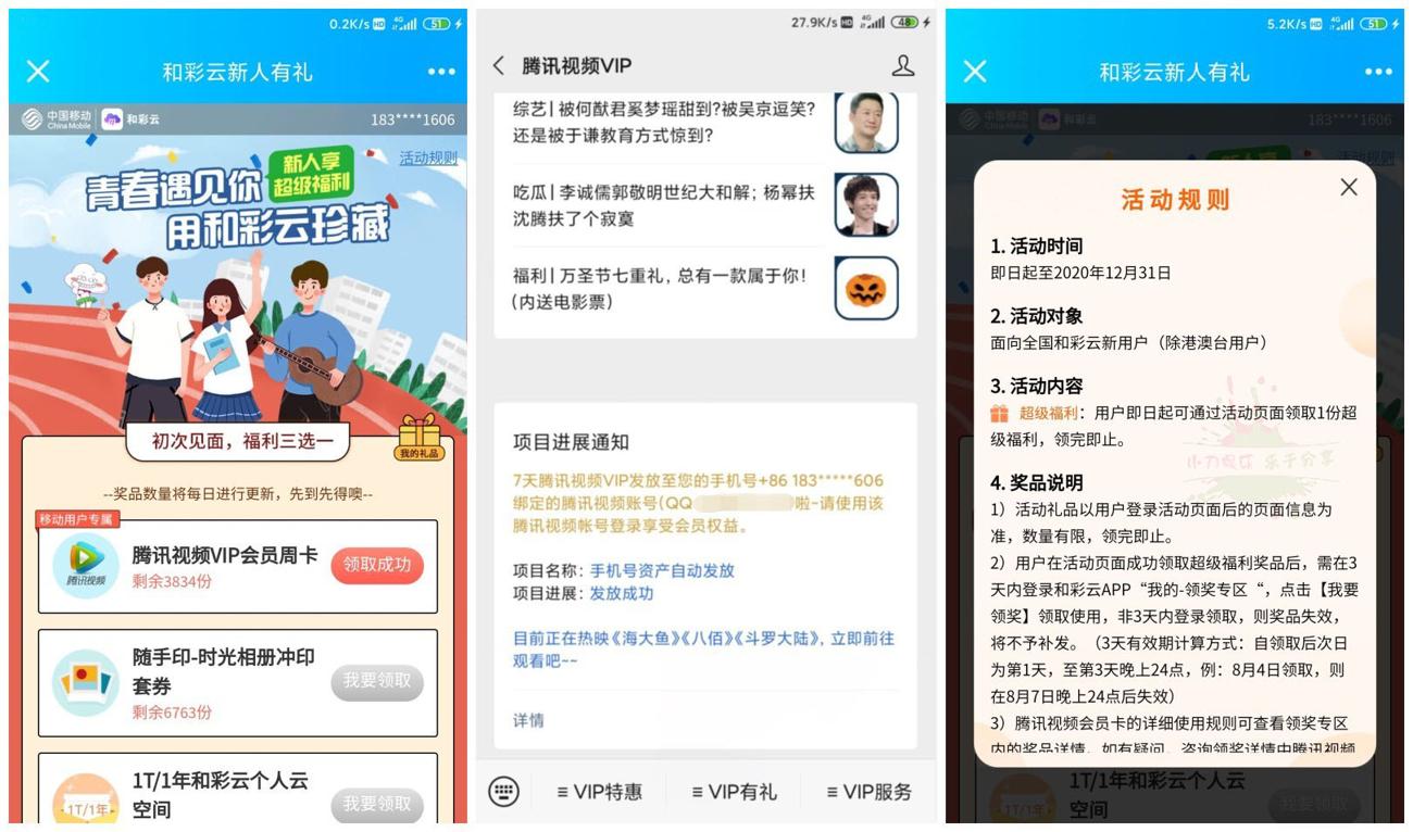 移动和彩云领取腾讯视频周卡-趣酷猫资源网