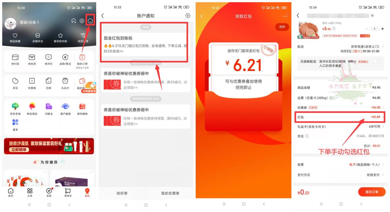 京东部分老用户领取6元红包-趣酷猫资源网