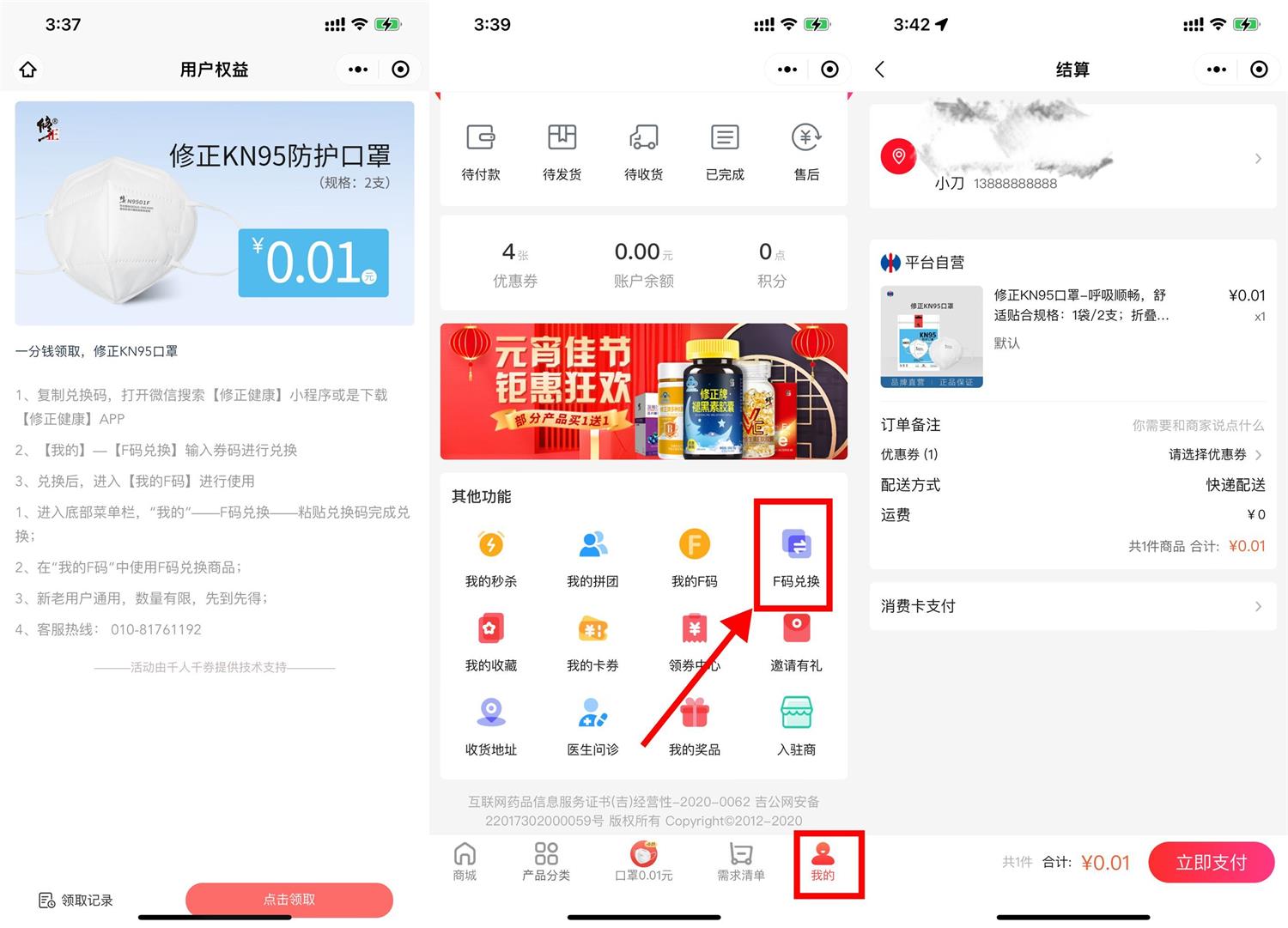 修正健康1分钱撸2个N95口罩包邮-趣酷猫资源网