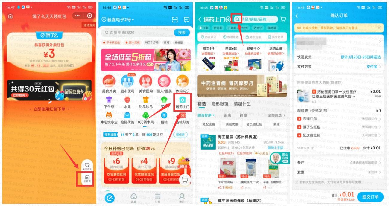饿了么部分地区0.01撸10个口罩-趣酷猫资源网