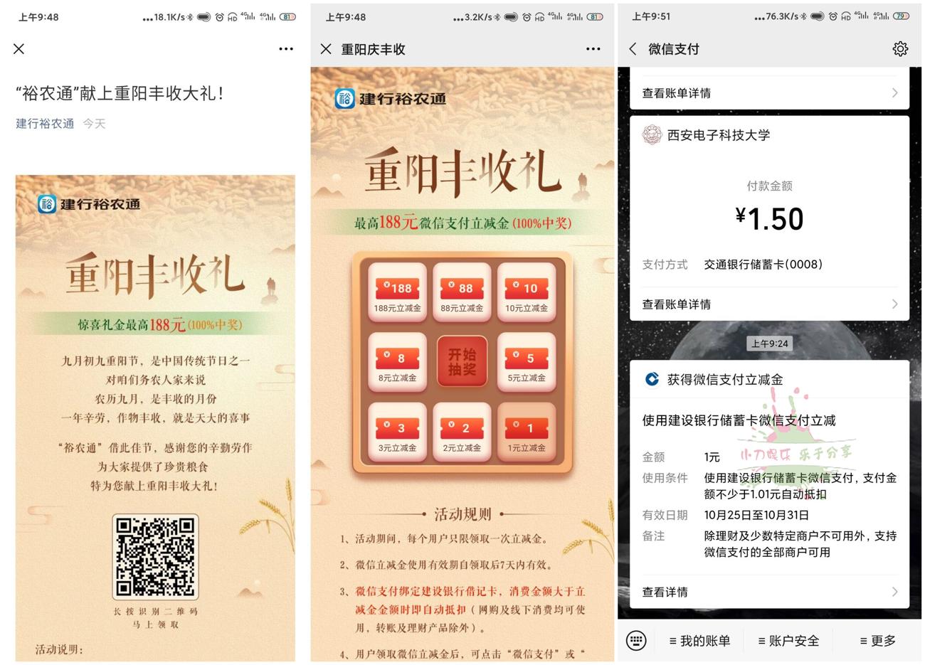 建设银行卡领取1元微立减金-趣酷猫资源网