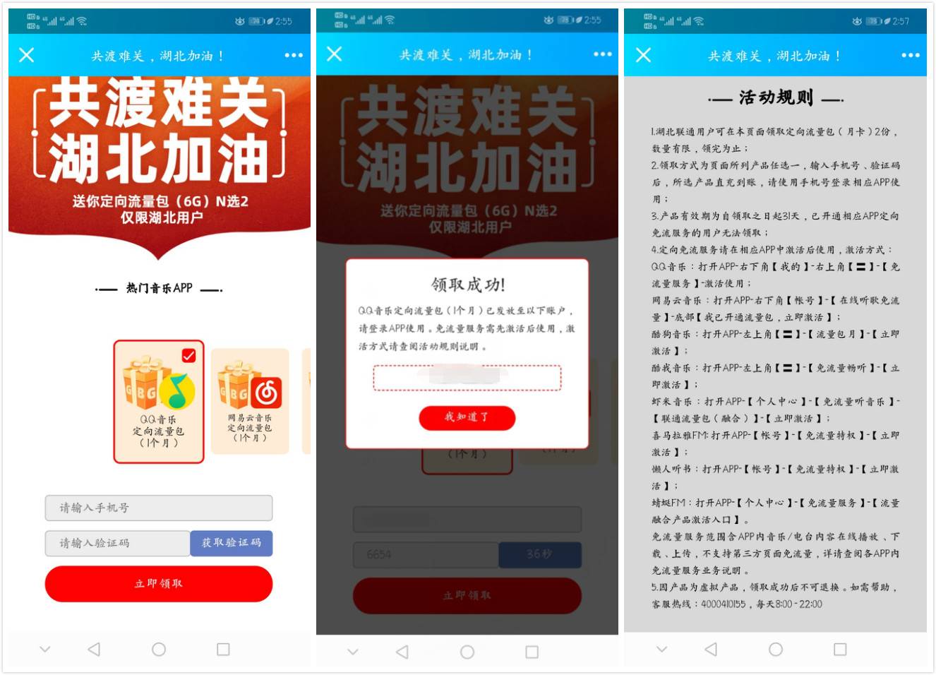 湖北联通领取6G音乐流量包-趣酷猫资源网