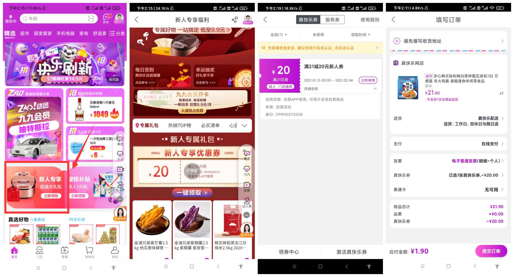 国美真快乐新人1元撸21元实物-趣酷猫资源网