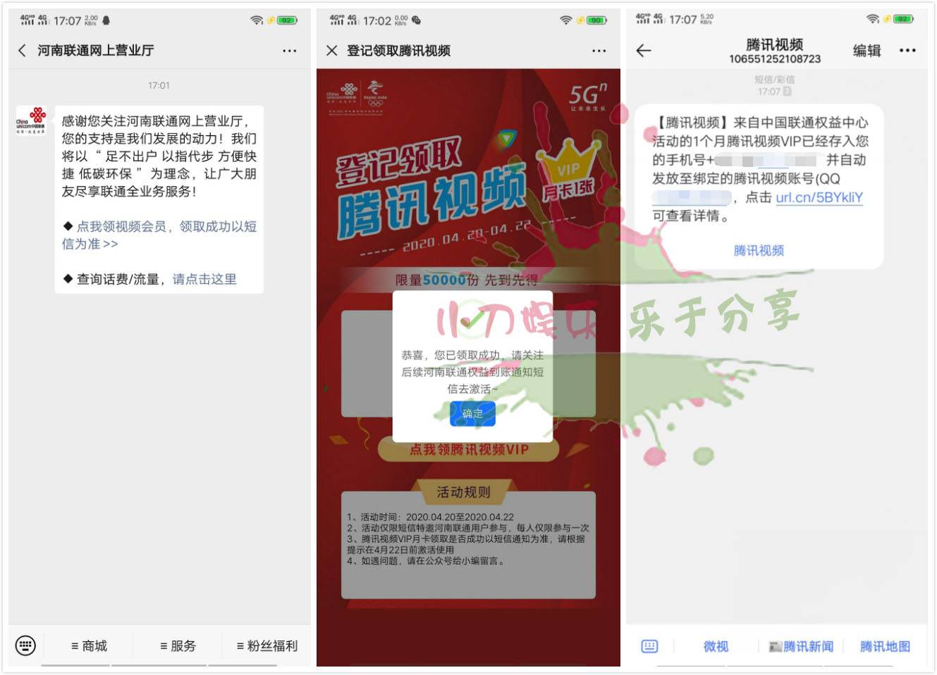 河南联通领1个月腾讯视频会员-趣酷猫资源网