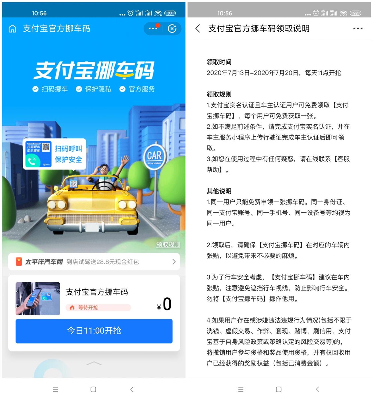 支付宝车主免费领挪车码包邮-趣酷猫资源网