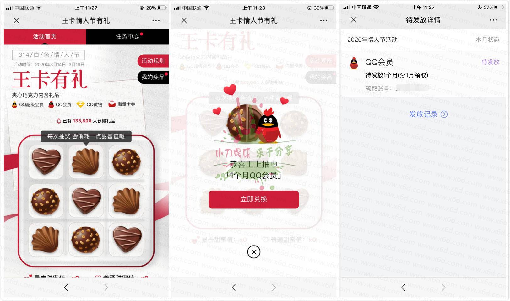 腾讯王卡情人节抽会员和Q钻-趣酷猫资源网