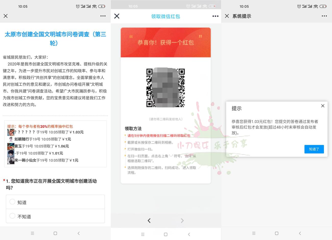 全国文明城市问卷抽1元红包-趣酷猫资源网