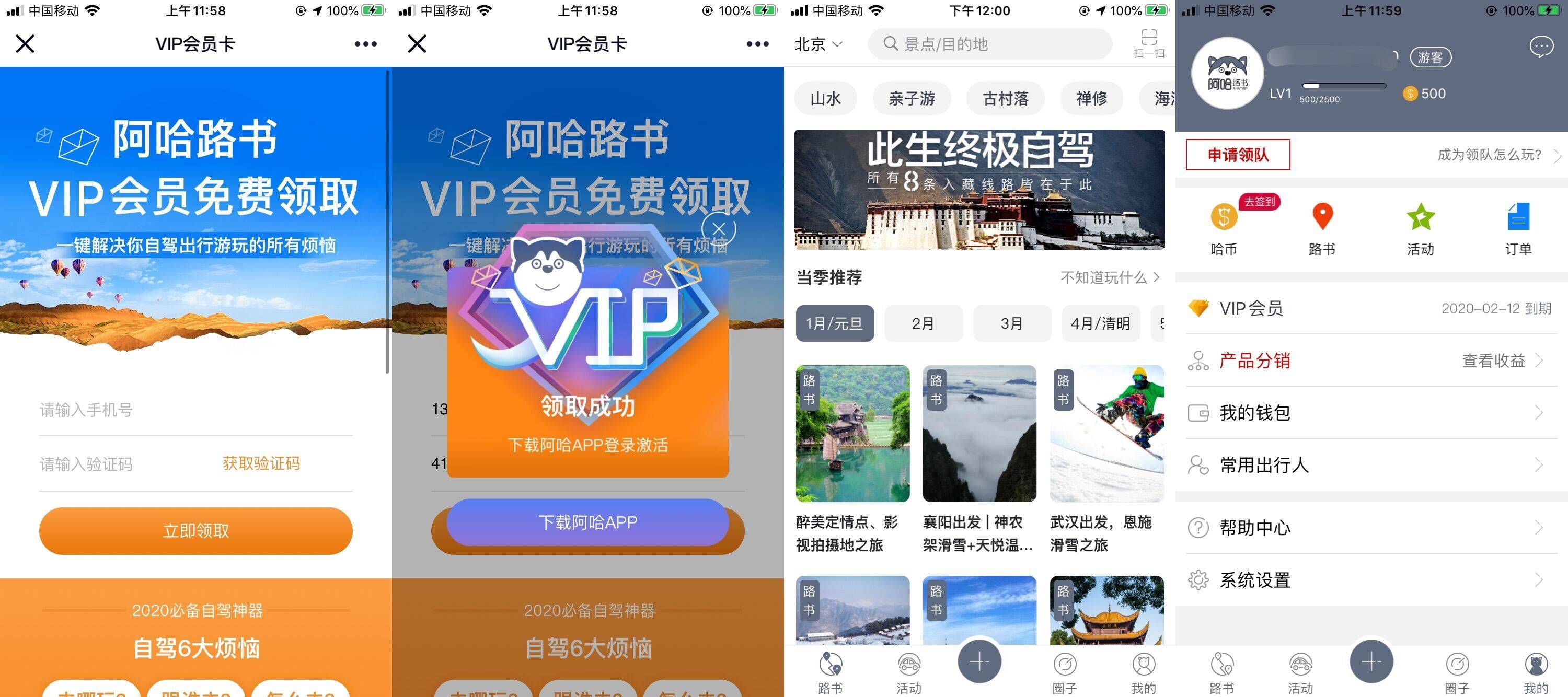 阿哈路书免费领30天自驾游会员-趣酷猫资源网