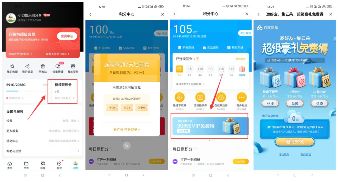 百度网盘领取3~30天超级会员-趣酷猫资源网