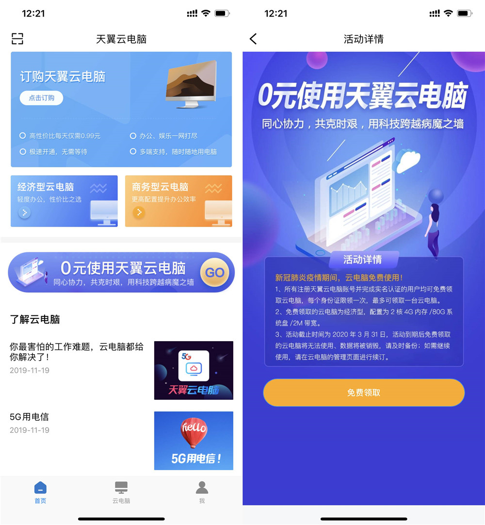天翼云电脑2核4G免费用2月-趣酷猫资源网